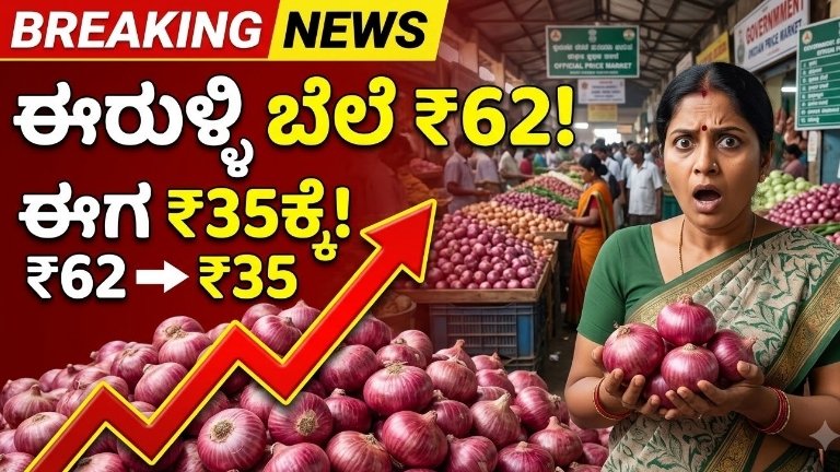 Onion Price Hike