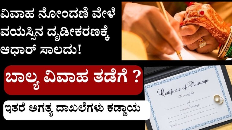 Marriage Registration