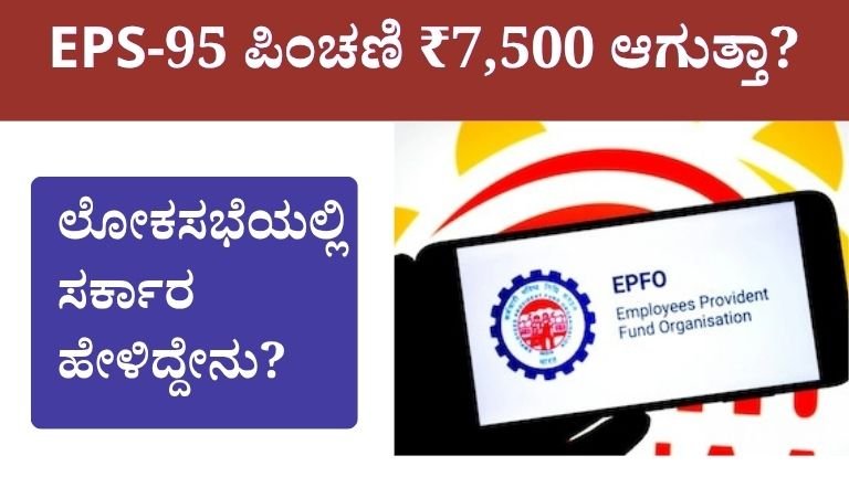 EPS-95 Pension 7500