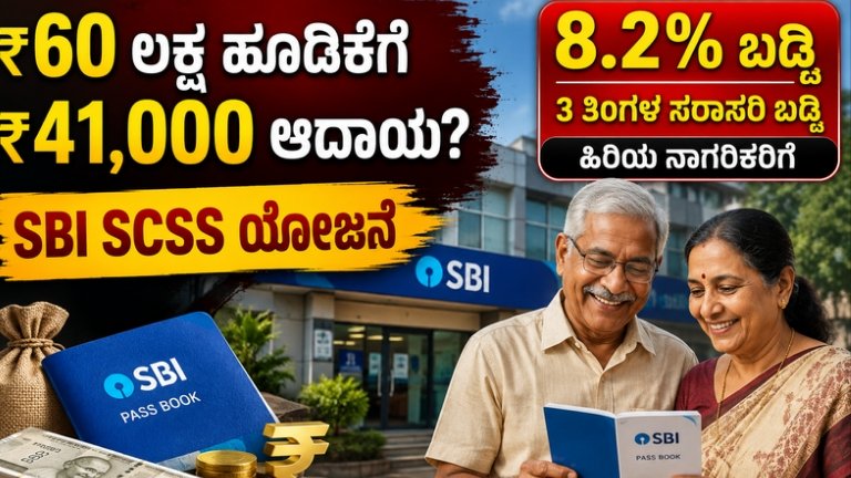 SBI SCSS Scheme 2026