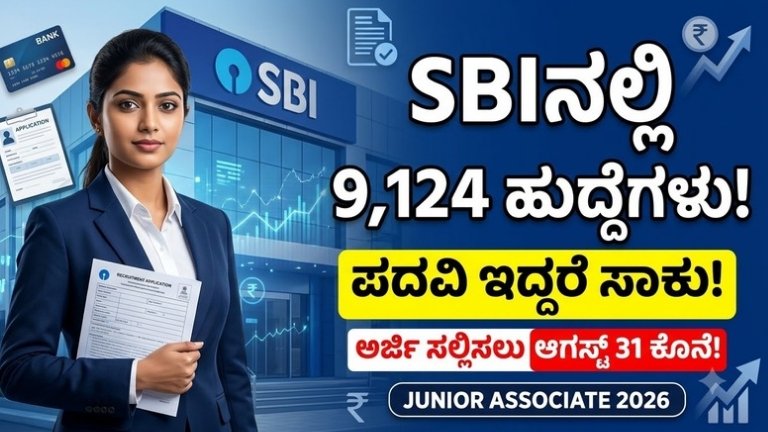 SBI Recruitment 2026