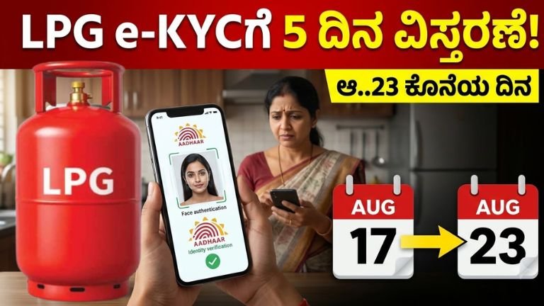 LPG e-KYC
