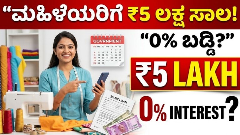 Women Loan Scheme 2026