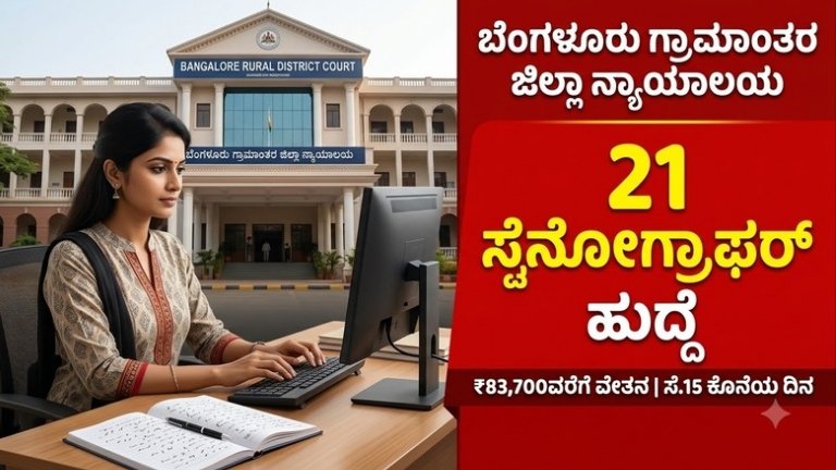 District Court Recruitment 2026
