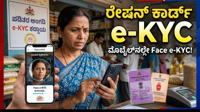 Ration card e-KYC