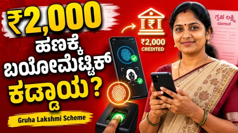 Gruha Lakshmi Scheme