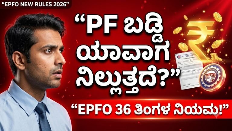 EPF Account Interest Rule