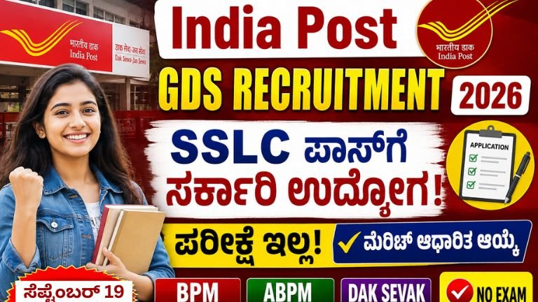 India Post GDS Recruitment 2026