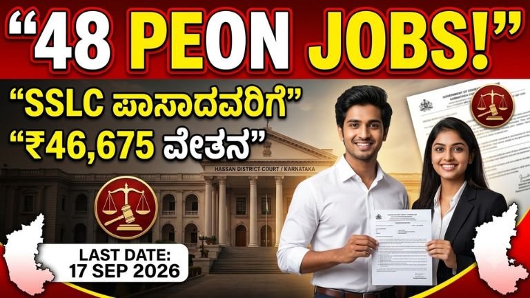 Hassan Court Recruitment 2026