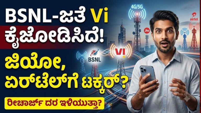 BSNL Vi Network Sharing