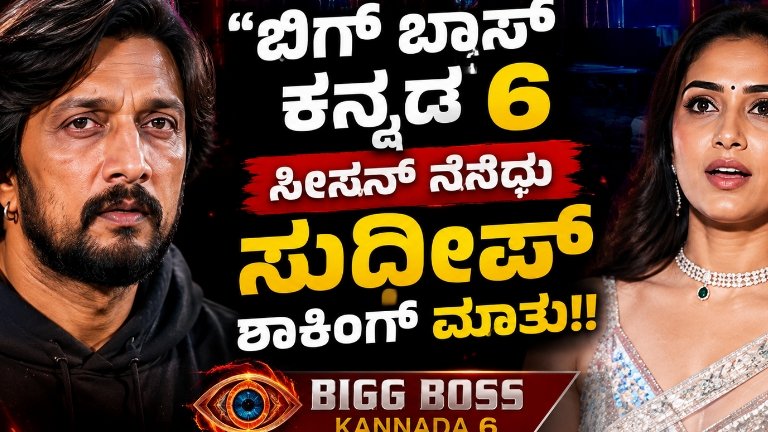 Bigg Boss Kannada 13