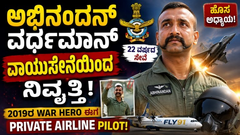 Abhinandan Varthaman Retirement