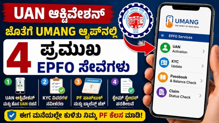 EPFO Services