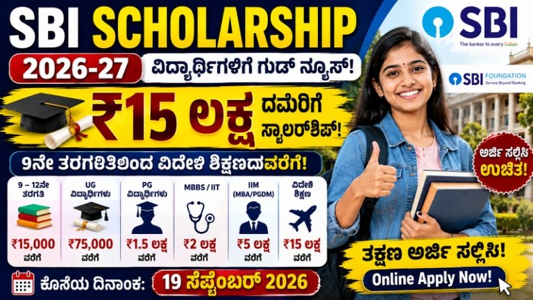 SBI Scholarship 2026