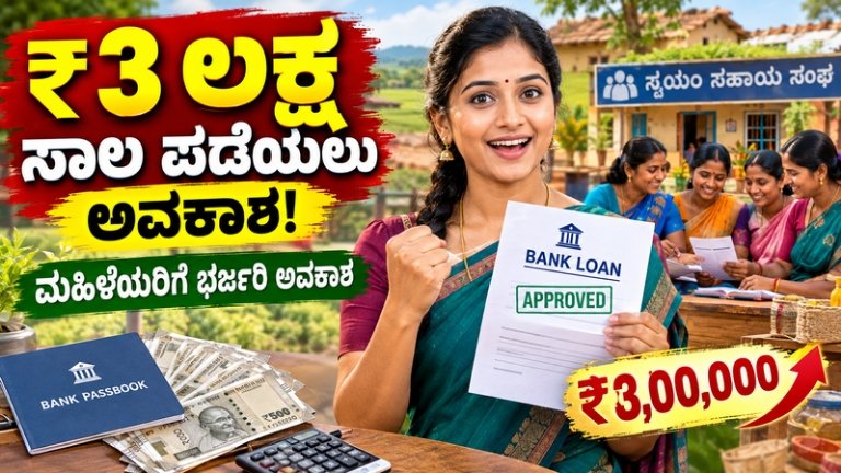 NRLM Loan Scheme