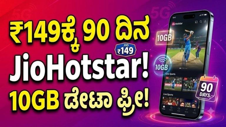 Jio ₹149 Data Plan