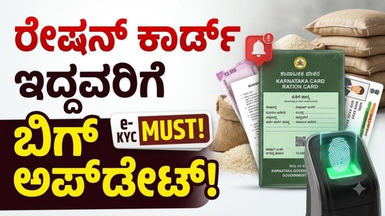 Ration Card e-KYC