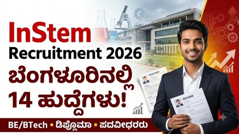 InStem Recruitment 2026