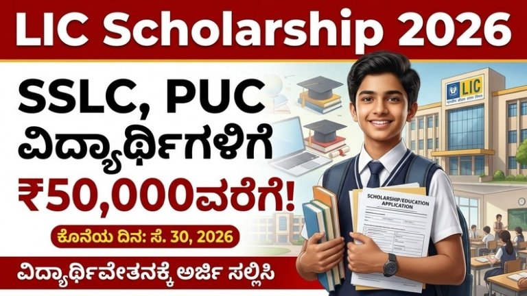 LIC Golden Jubilee Scholarship 2026