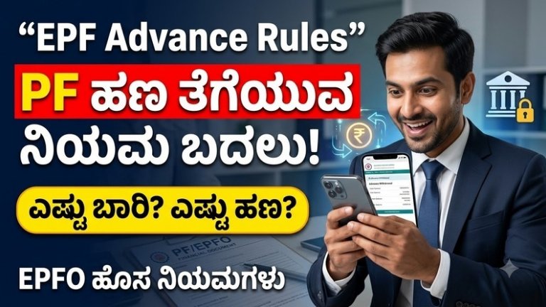 EPF Advance Withdrawal Rules