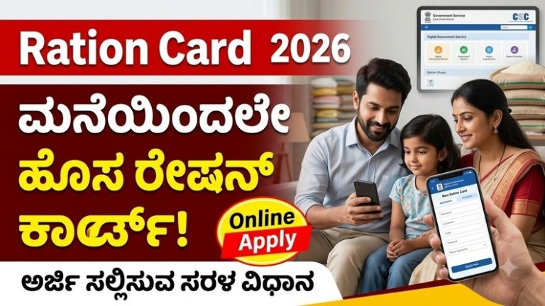 Ration Card 2026