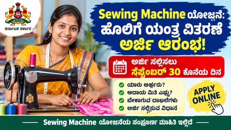 Sewing Machine