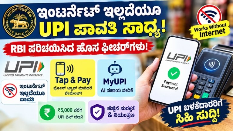 Offline UPI Payment Feature