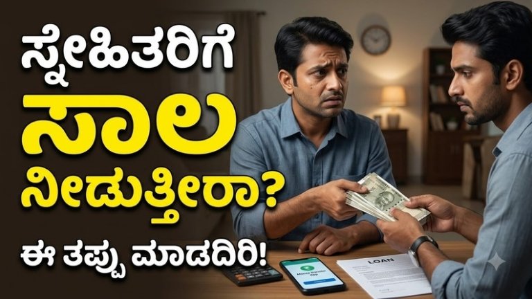 Lending Money to Friends