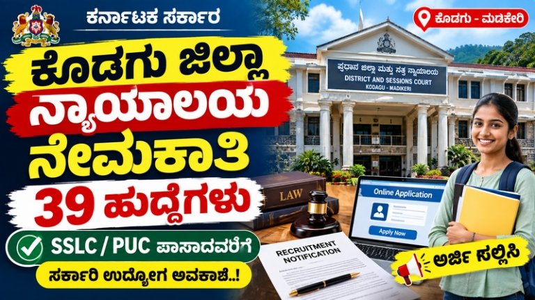 "Kodagu District Court Recruitment 2026"