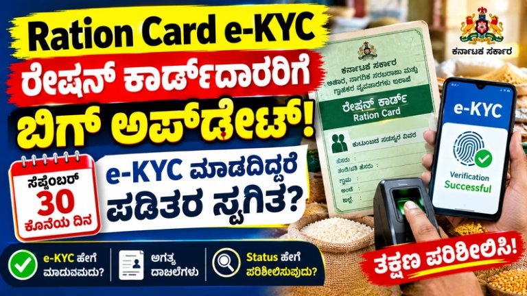 "Ration Card e-KYC"