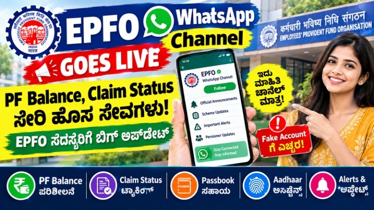 EPFO WhatsApp Channel