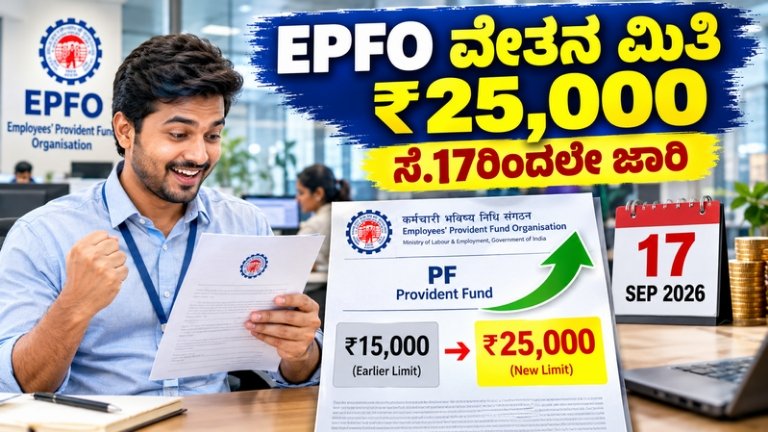 EPFO Wage Ceiling ₹25,000