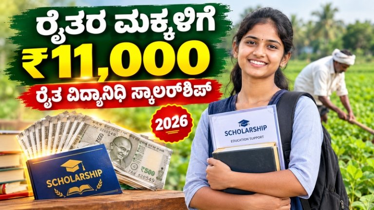 Raitha Vidyanidhi Scheme
