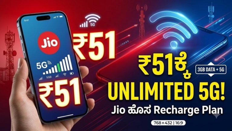 Jio ₹51 Recharge Plan