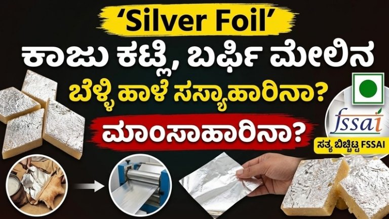 Silver Foil