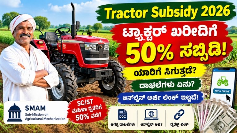 Tractor Subsidy 2026