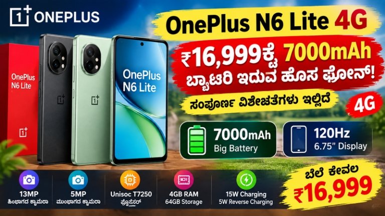 OnePlus N6 Lite 4G