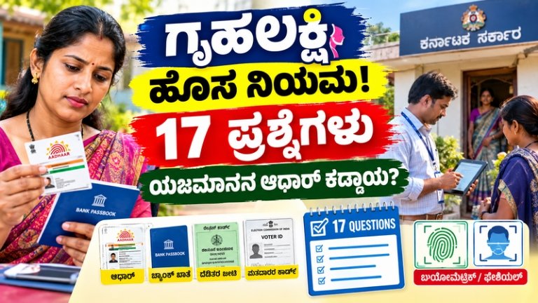 Griha Lakshmi New Rule