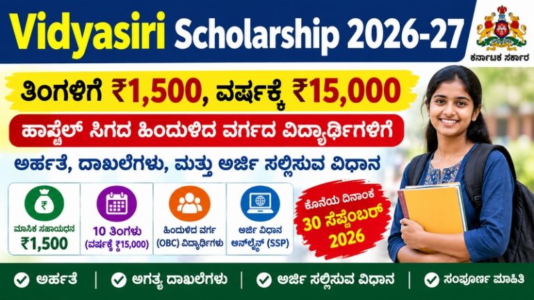 Vidyasiri Scholarship 2026-27