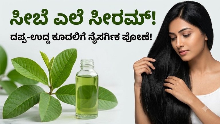 Guava Leaves for Hair