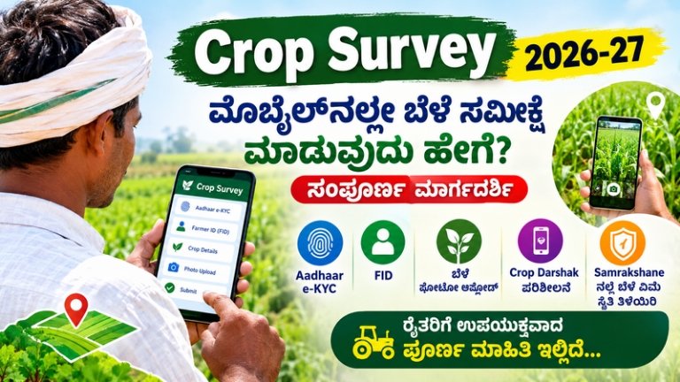 Crop Survey