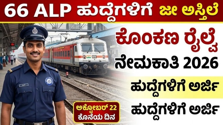 Konkan Railway Recruitment 2026