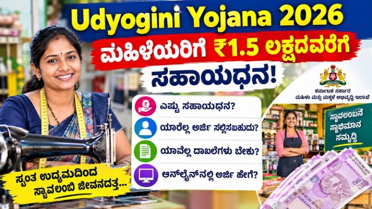 Udyogini Yojana 2026