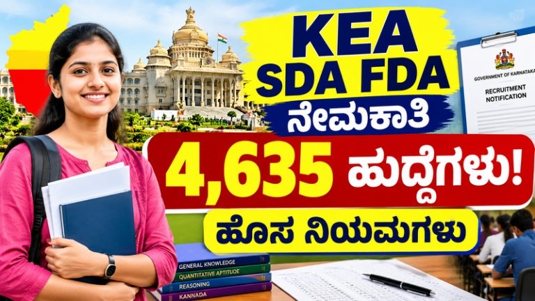 KEA FDA SDA Recruitment 2026