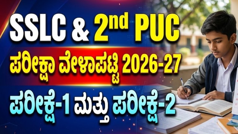 Karnataka SSLC and 2nd PUC Exam Time Table 2026-27
